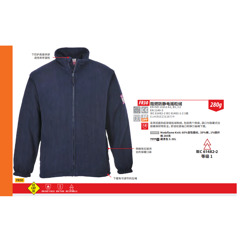 波偉斯特Portwest FR30阻燃防靜電搖粒絨運動衫