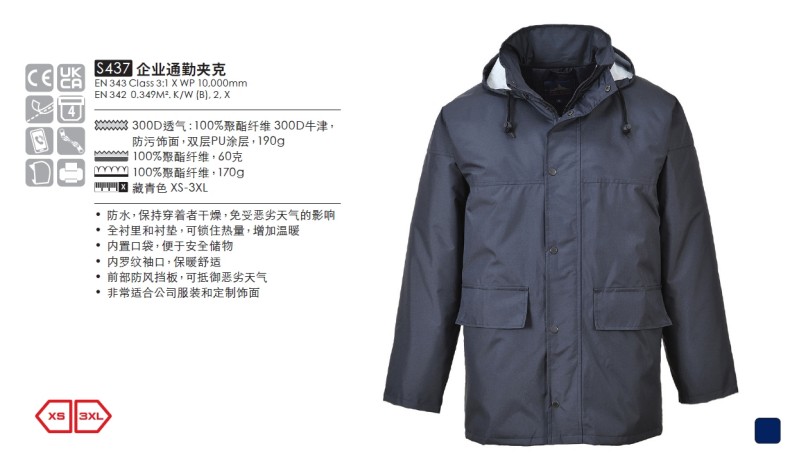 波偉斯特Portwest S437 Corporate交通夾克雨衣