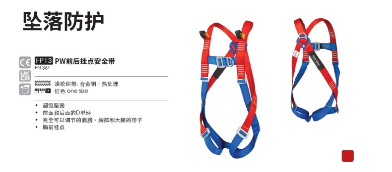 波偉斯特Portwest FP13 PW前后掛點安全帶