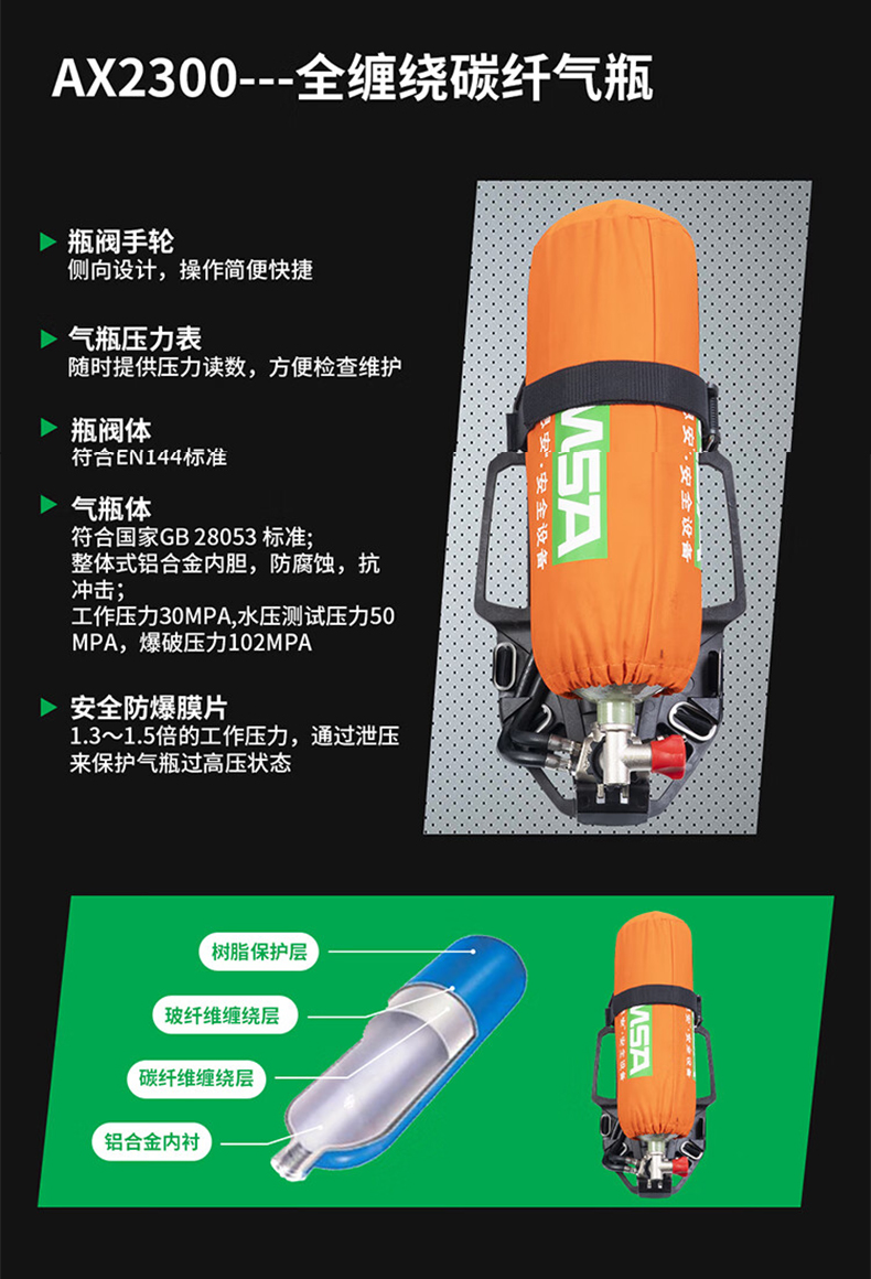 MSA梅思安10240485正壓式空氣呼吸器6.8L無表瓶閥AX2300 8