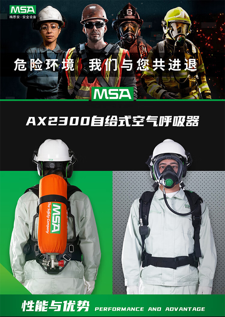 MSA梅思安10235805正壓式空氣呼吸器9L無表瓶閥AX2300 1