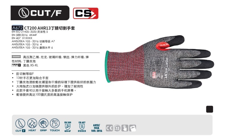 波偉斯特Portwest A672 CT200 AHR13 F級丁腈涂層防割手套