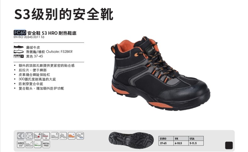波偉斯特Portwest FC60 S3 HRO耐熱中幫防砸防刺穿防靜電安全鞋