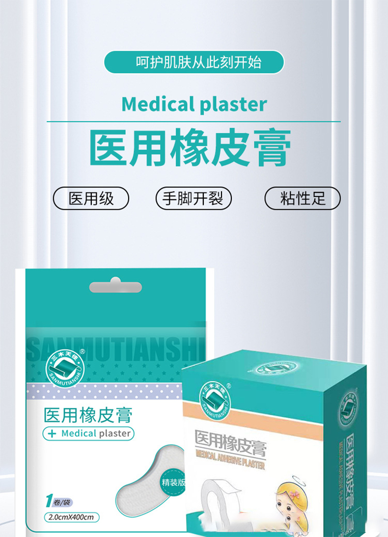 三木天使醫(yī)用橡皮膏膠布1.jpg
