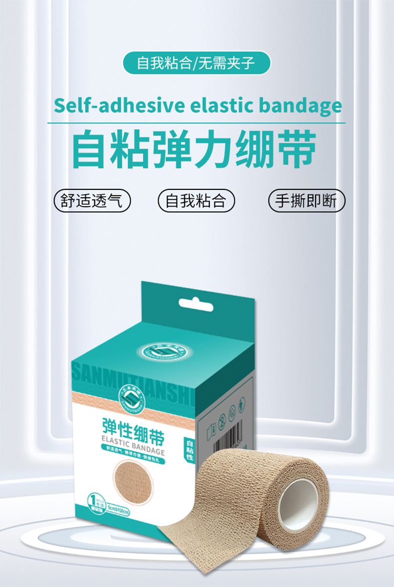 三木天使自粘彈性繃帶1.jpg