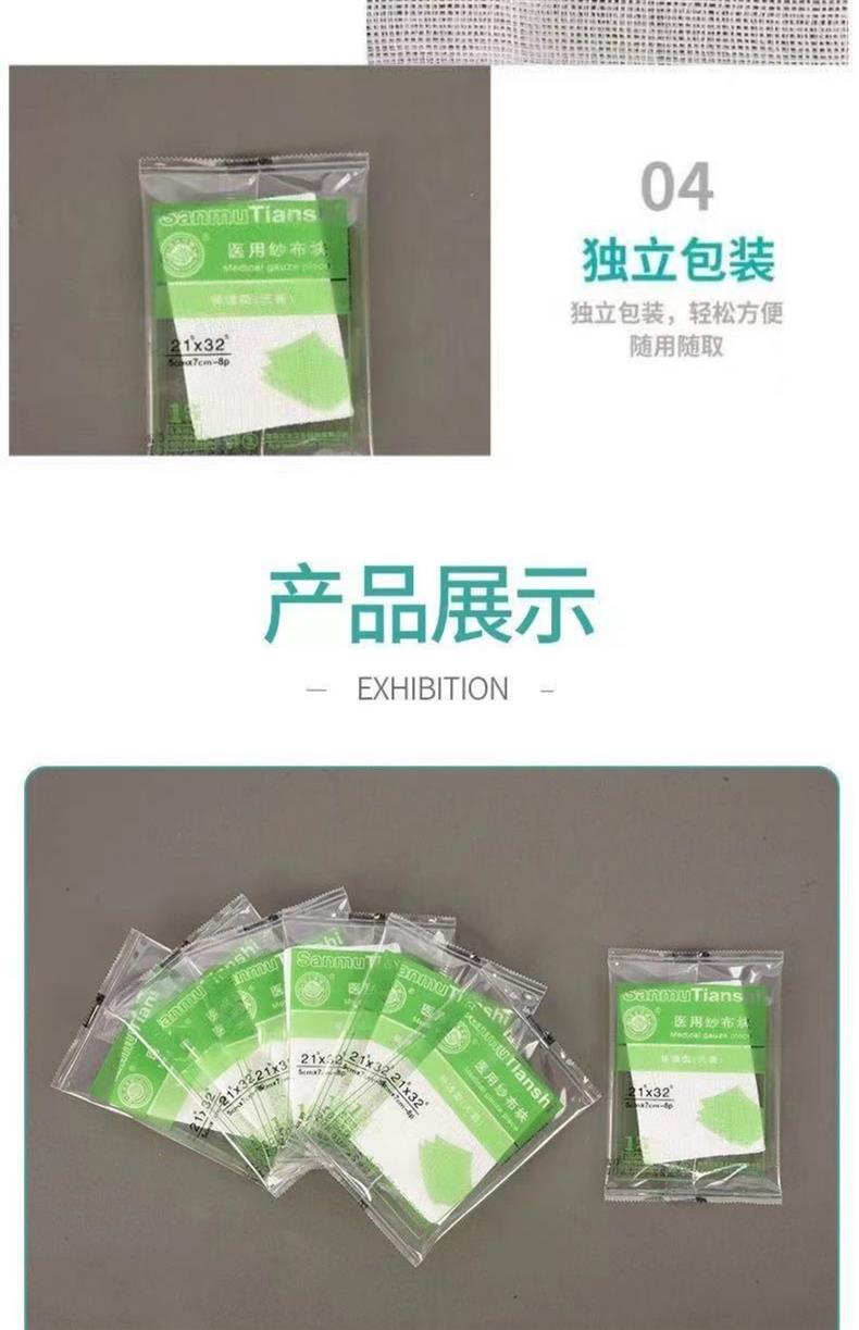 三木天使醫用紗布塊7.jpg