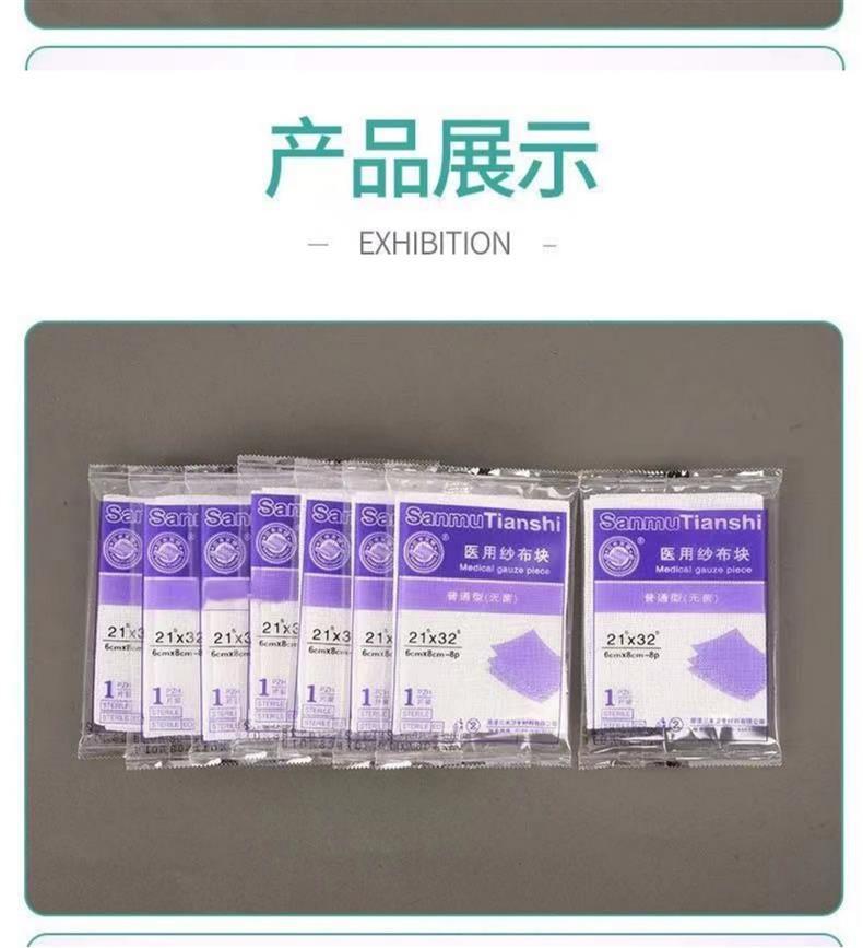 三木天使醫用紗布塊8.jpg