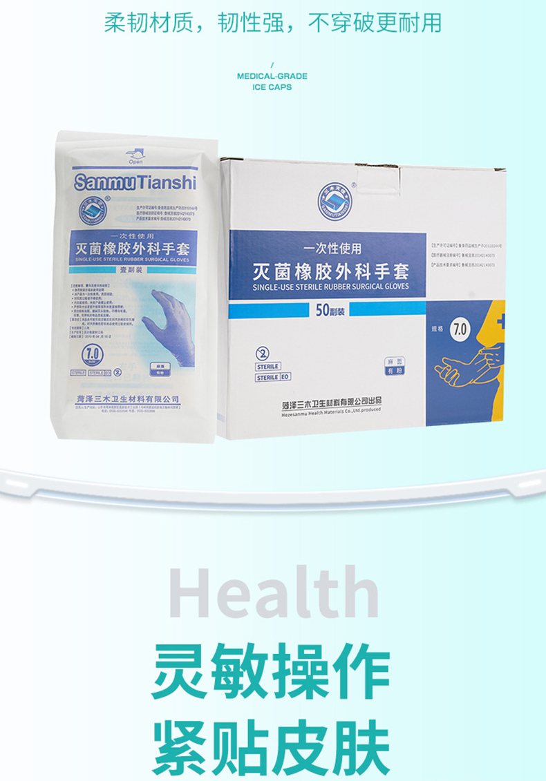 三木天使一次性滅菌橡膠外科手套3.jpg