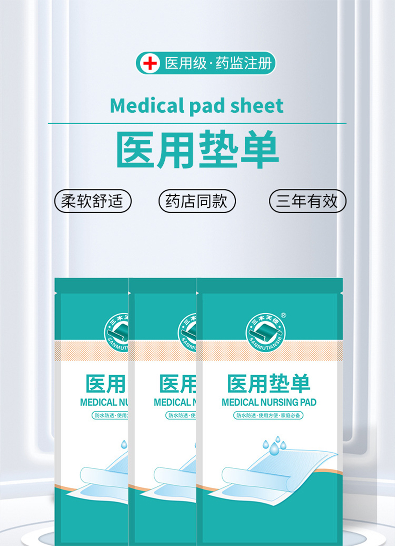 三木天使一次性醫用墊單1.jpg