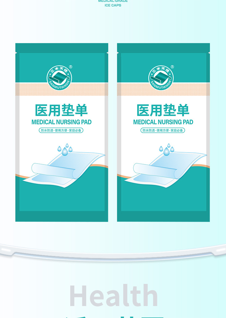 三木天使一次性醫用墊單3.jpg