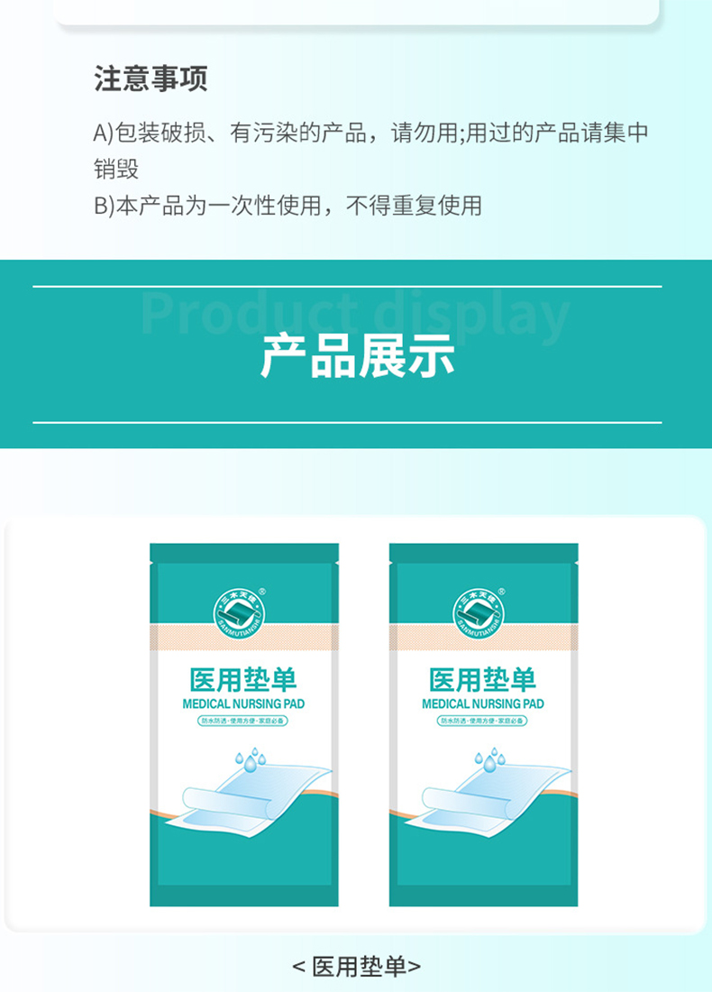 三木天使一次性醫用墊單9.jpg