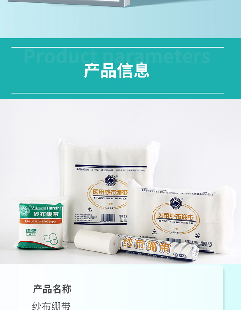三木天使醫(yī)用紗布繃帶8.jpg