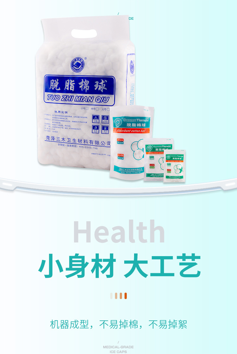 三木天使一次性醫用脫脂棉球3.jpg