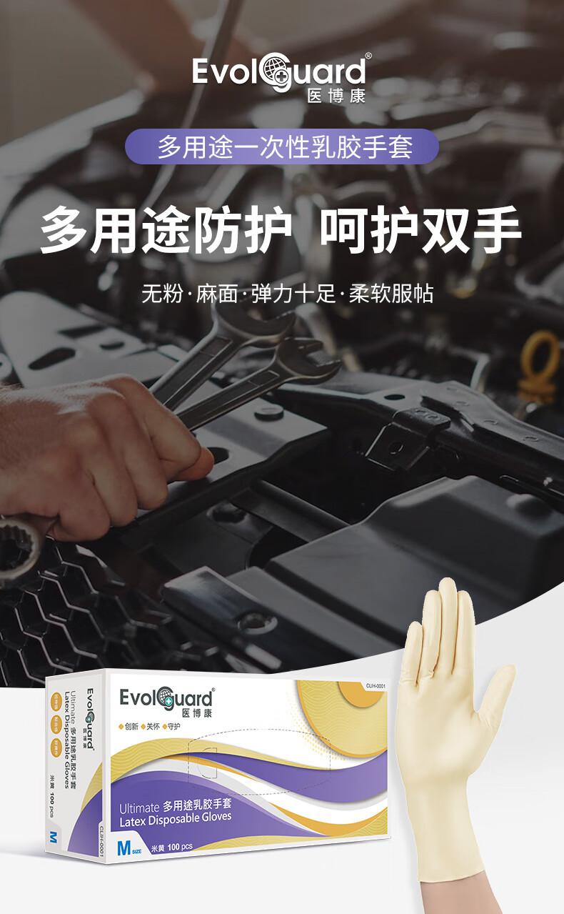 醫博康多用途一次性乳膠手套1.jpg