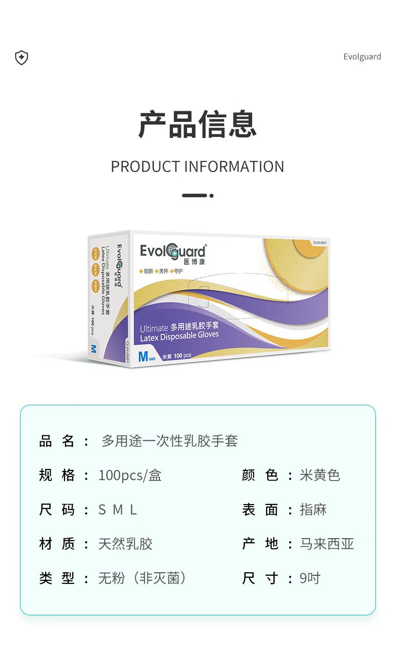 醫博康多用途一次性乳膠手套12.jpg