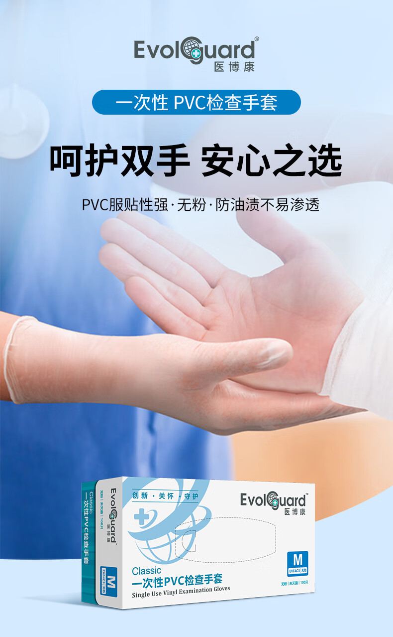 醫博康一次性PVC檢查手套1.jpg