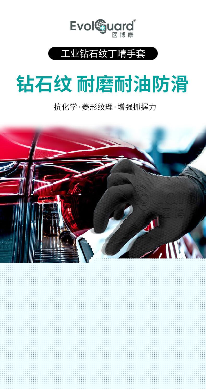 醫(yī)博康工業(yè)鉆石紋丁腈手套1.jpg