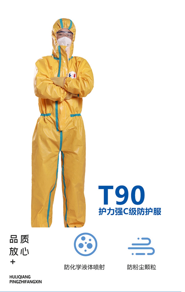 護(hù)力強(qiáng)T90連體防護(hù)服1.jpg