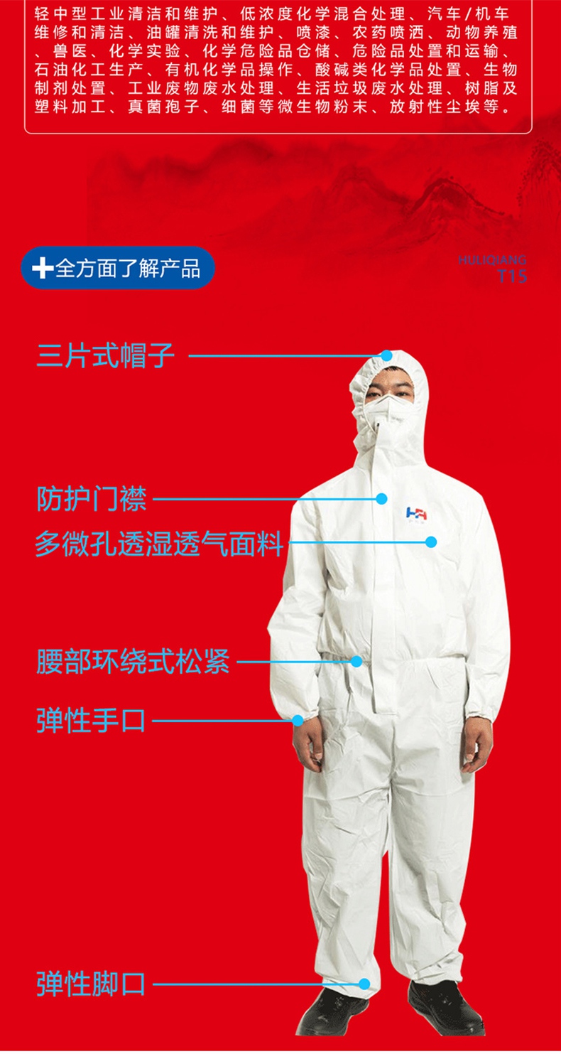 護(hù)力強(qiáng)T15連體防護(hù)服3.jpg