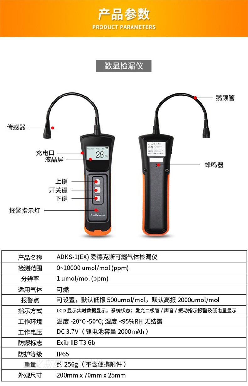 愛德克斯 ADKS-1(EX)可燃氣體檢漏儀8.jpg