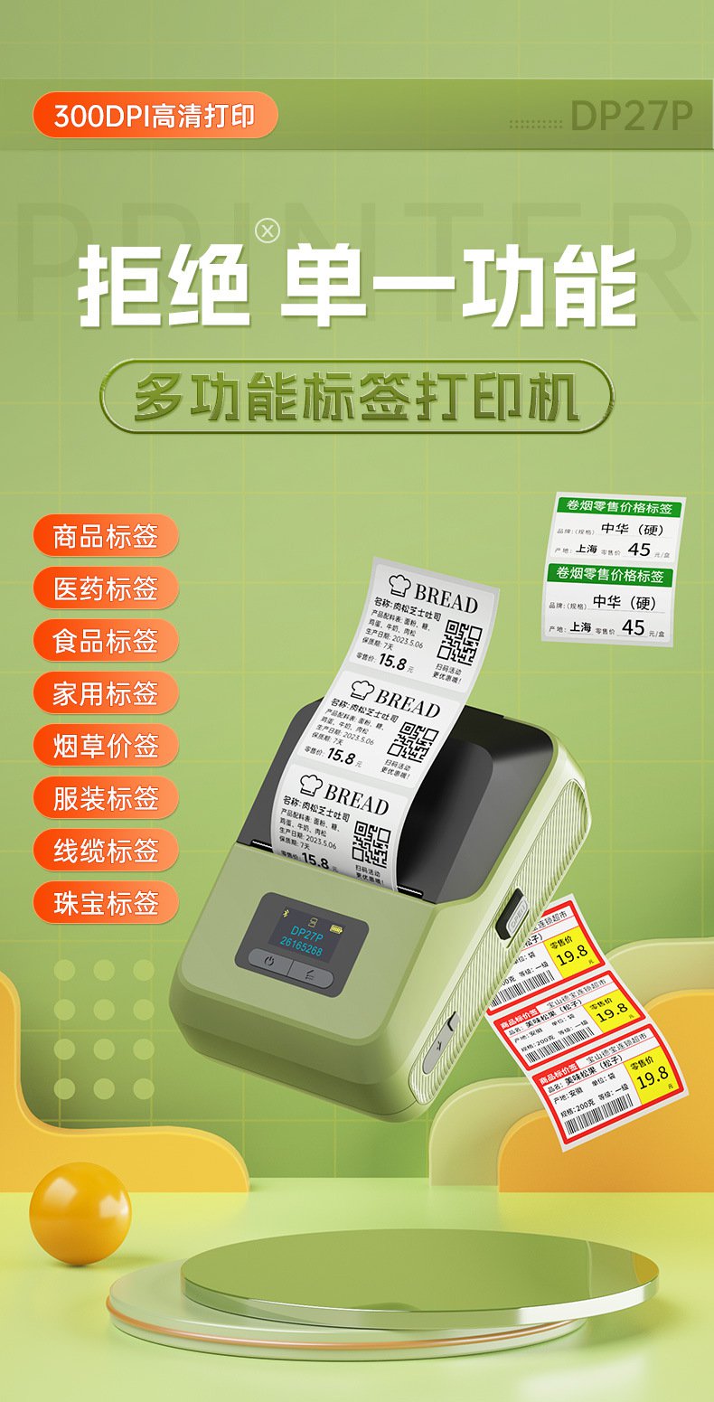 DTPrinter德佟DP27P藍(lán)牙手持熱敏便攜式標(biāo)簽打印機(jī)1.jpg