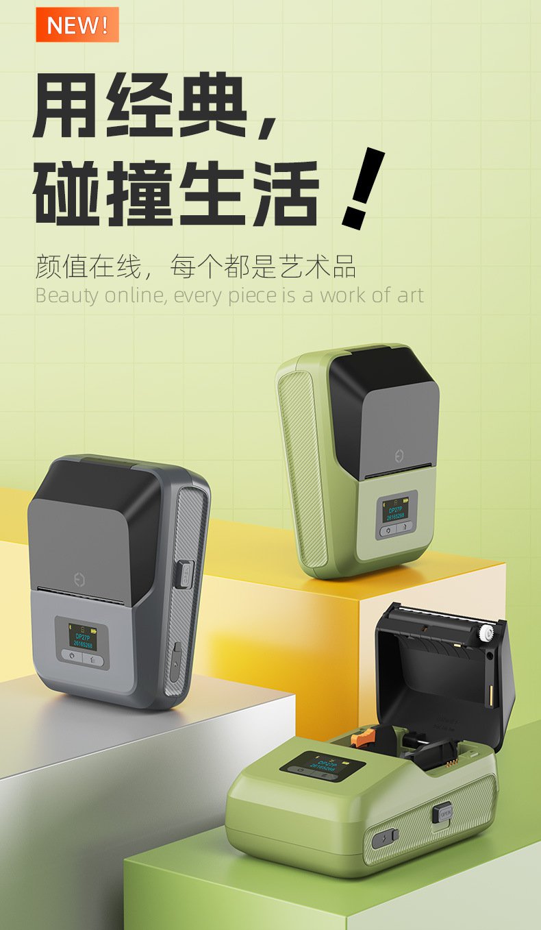 DTPrinter德佟DP27P藍(lán)牙手持熱敏便攜式標(biāo)簽打印機(jī)3.jpg