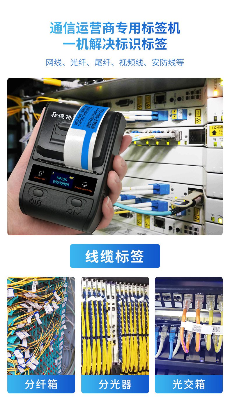 DTPrinter德佟DP23S手持便攜熱敏藍牙打不干膠標簽機4.jpg