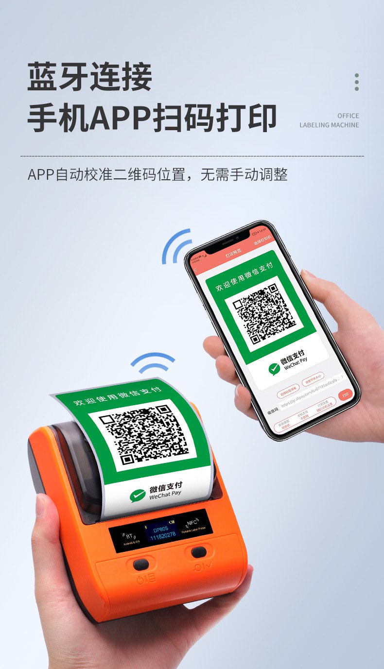 DTPrinter德佟DP80S二維碼不干膠條碼商用便攜式標簽機4.jpg