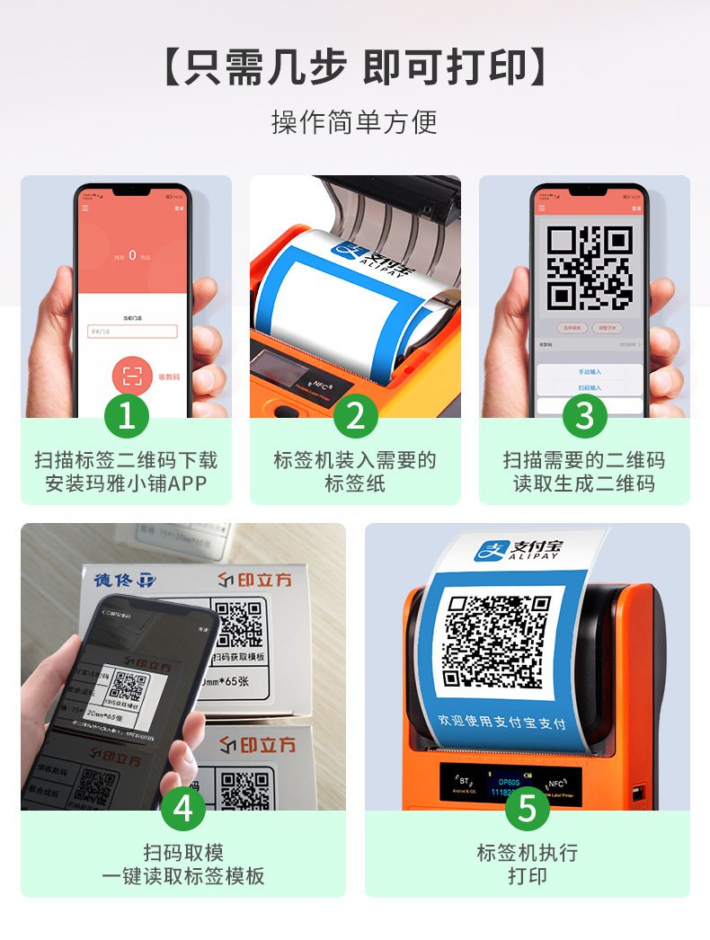 DTPrinter德佟DP80S二維碼不干膠條碼商用便攜式標簽機6.jpg