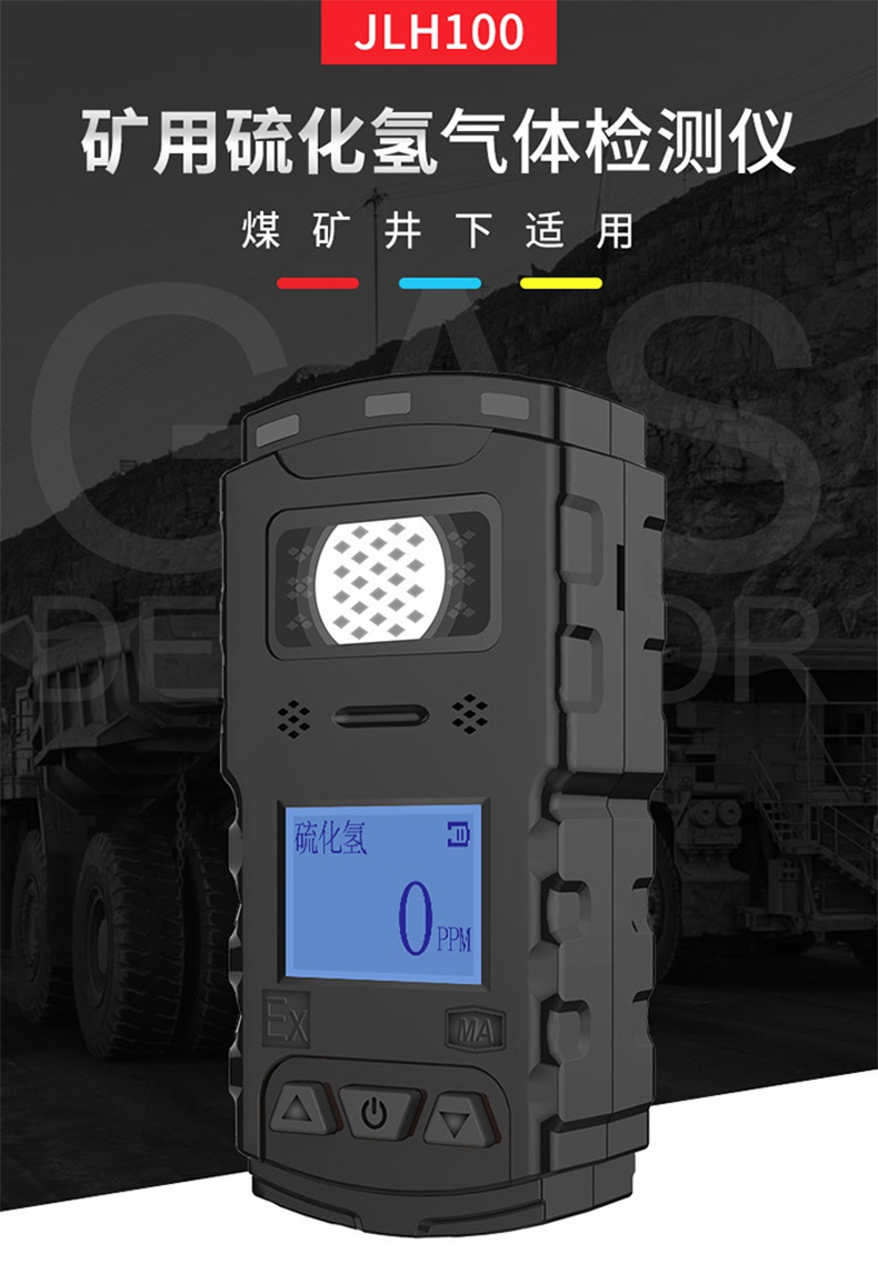 愛德克斯JLH100礦用硫化氫檢測(cè)儀1.jpg