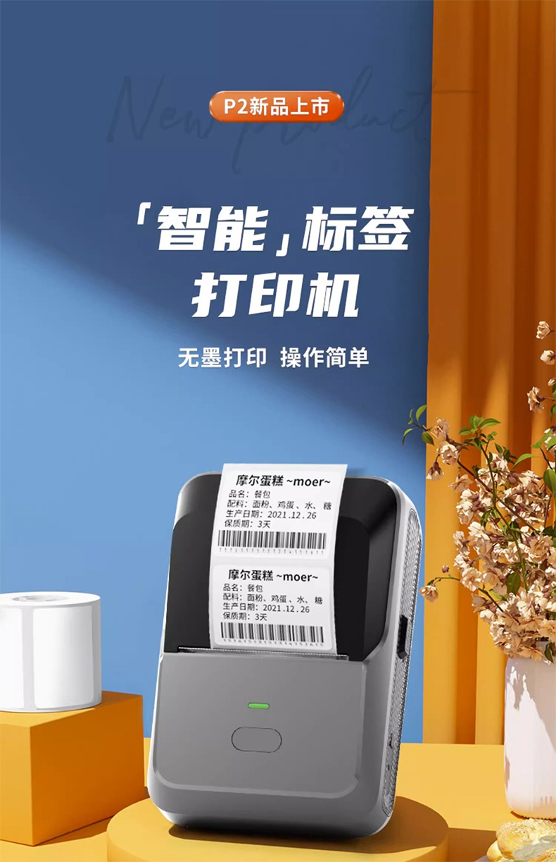 DTPrinter德佟P2熱敏便攜式手持小型家用標簽機1.jpg