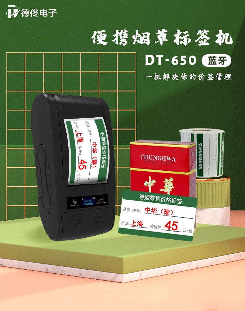 DTPrinter德佟DT-650煙草價簽便攜式熱轉印打印機1.jpg