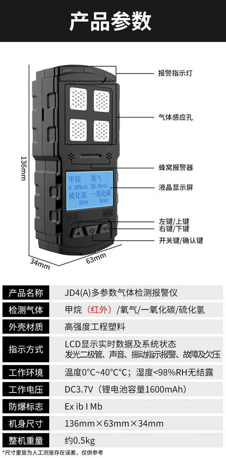 愛德克斯JD4(A)礦用多參數氣體檢測儀8.jpg
