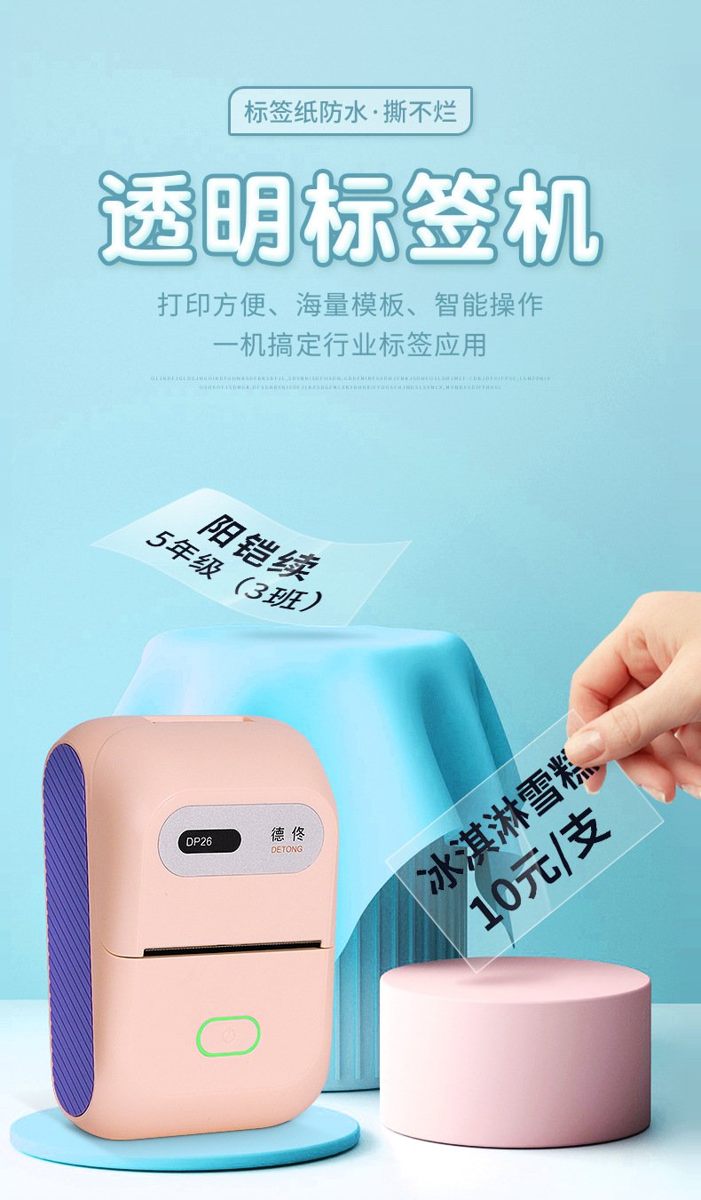 DTPrinter德佟DP26藍(lán)牙手持熱敏不干膠食品標(biāo)簽打印機(jī)1.jpg