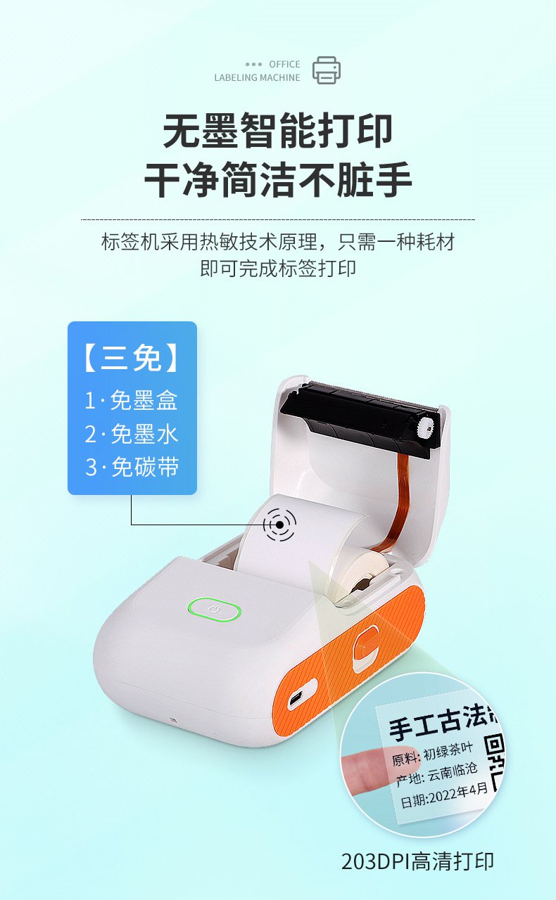 DTPrinter德佟DP26藍(lán)牙手持熱敏不干膠食品標(biāo)簽打印機(jī)5.jpg