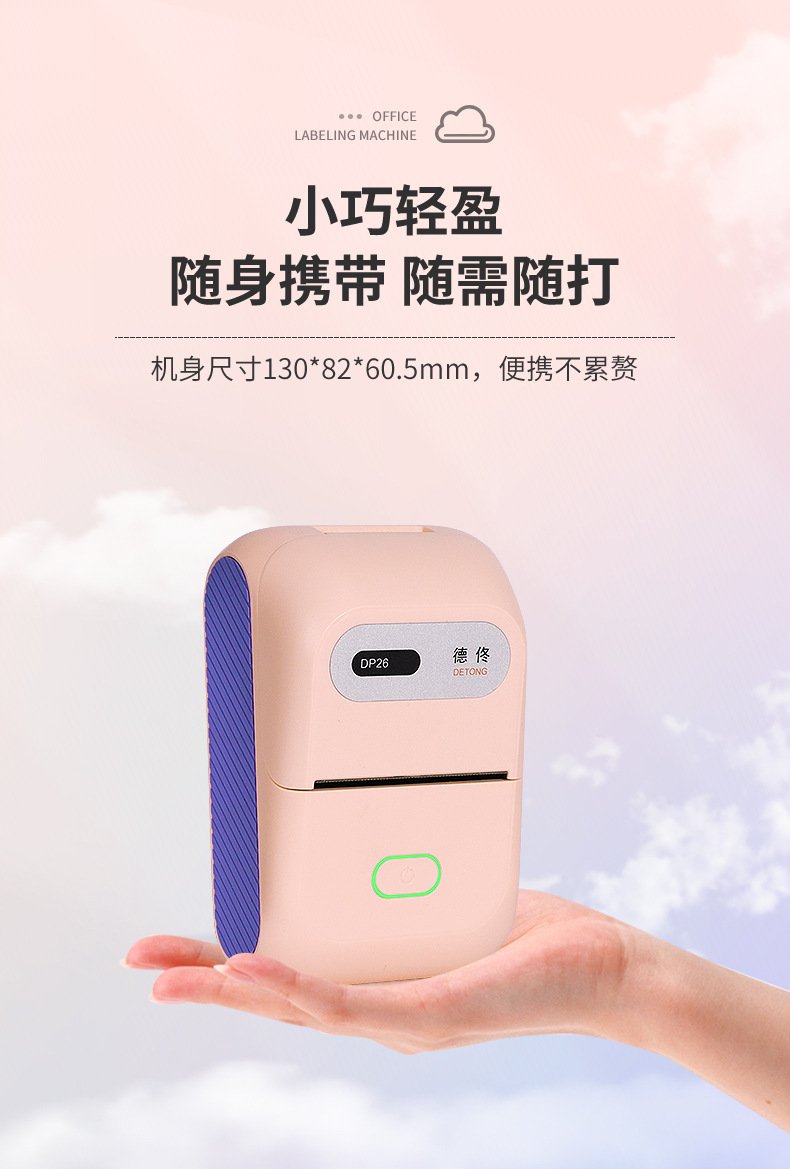 DTPrinter德佟DP26藍(lán)牙手持熱敏不干膠食品標(biāo)簽打印機(jī)9.jpg