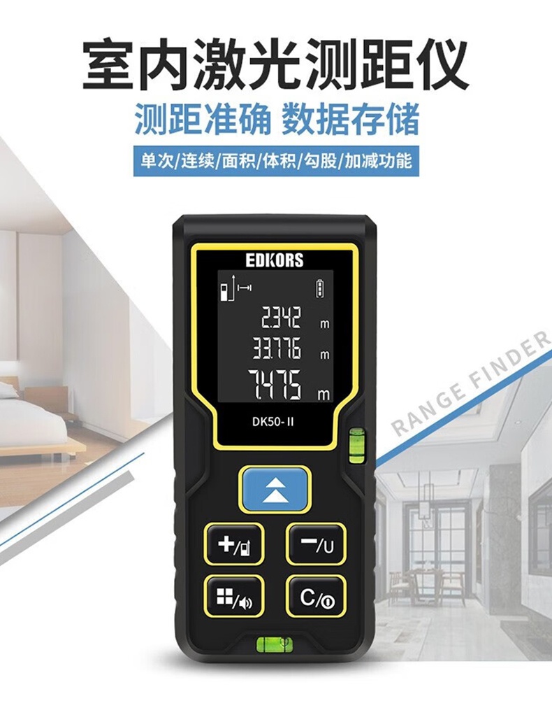 愛德克斯DK系列室內激光測距儀2.jpg