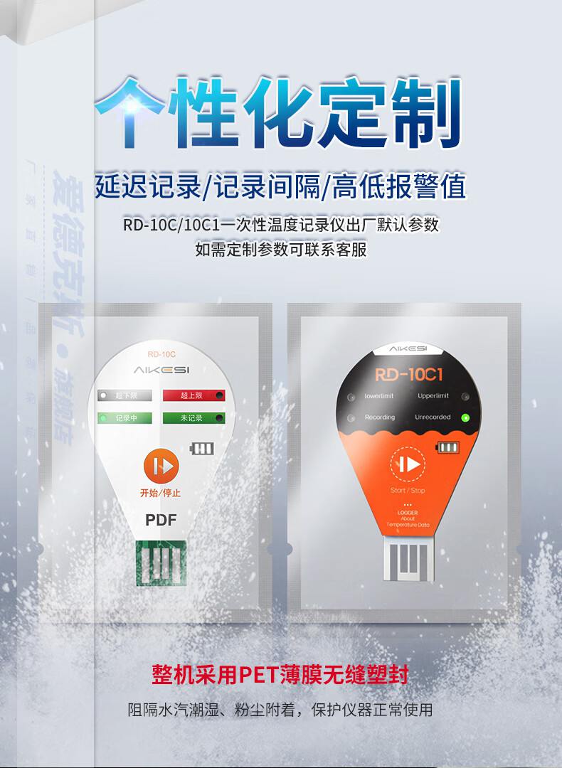 愛德克斯RD-10C一次性溫度記錄儀4.jpg
