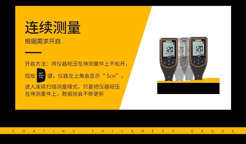 愛德克斯TC880涂層測厚儀15.jpg
