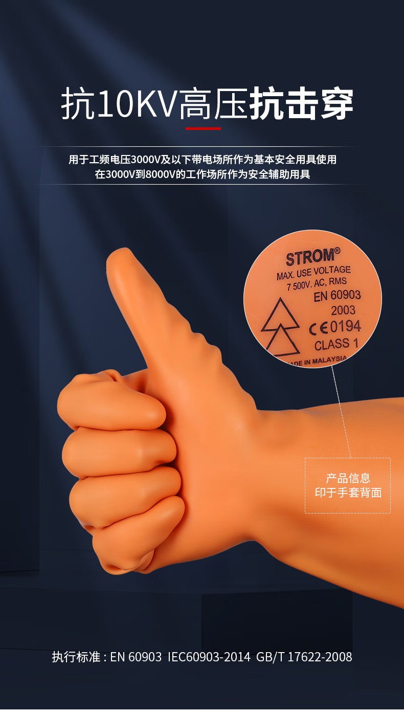 0LO-100/SI-280 STROM乳膠絕緣手套10