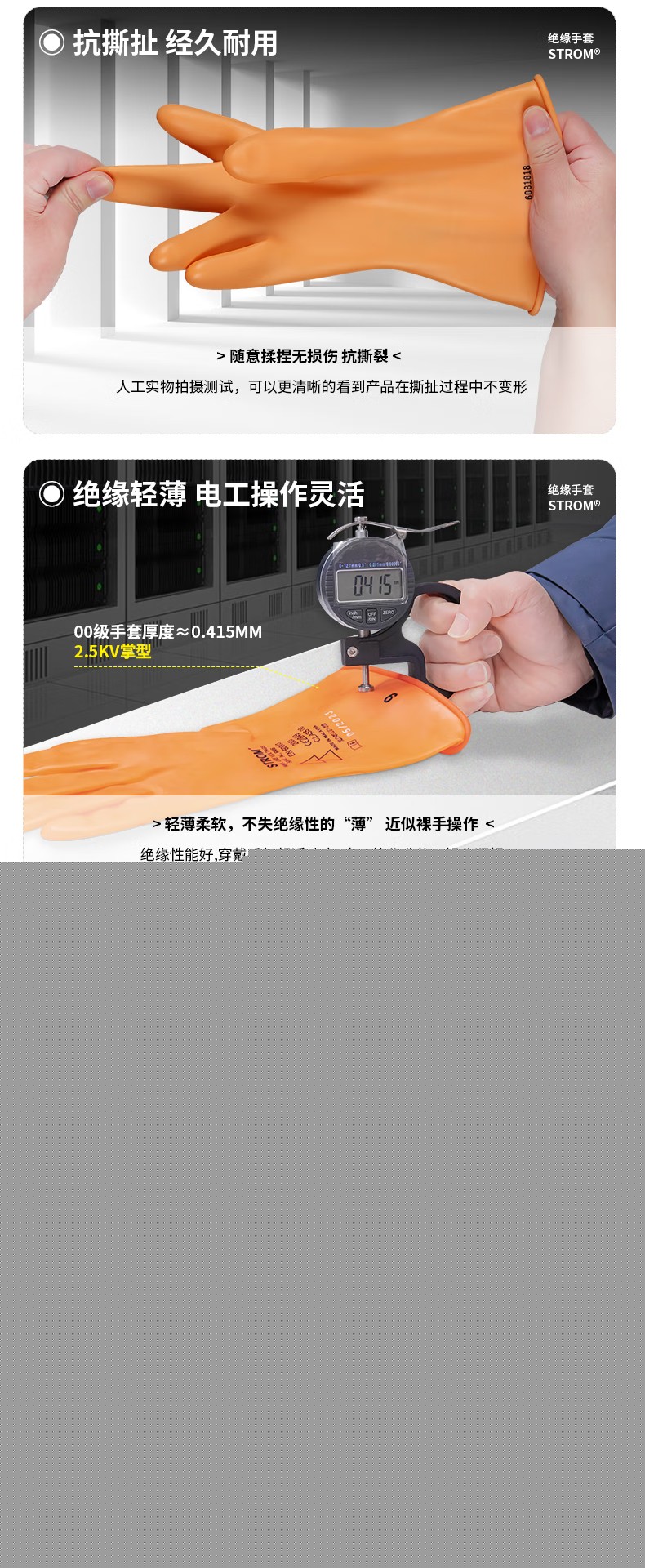 2LO-230/S2-410 STROM乳膠絕緣手套12