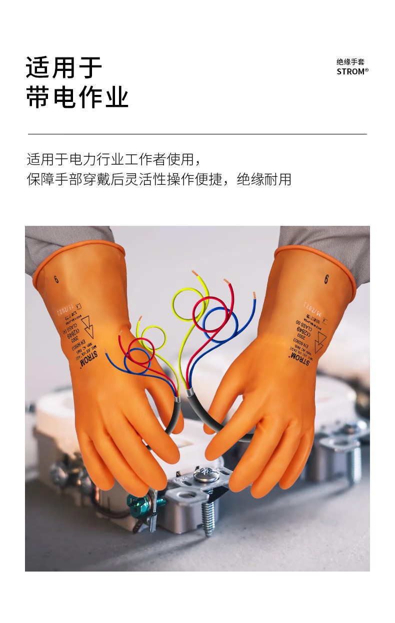 3LO-290/S2-410 STROM乳膠絕緣手套15