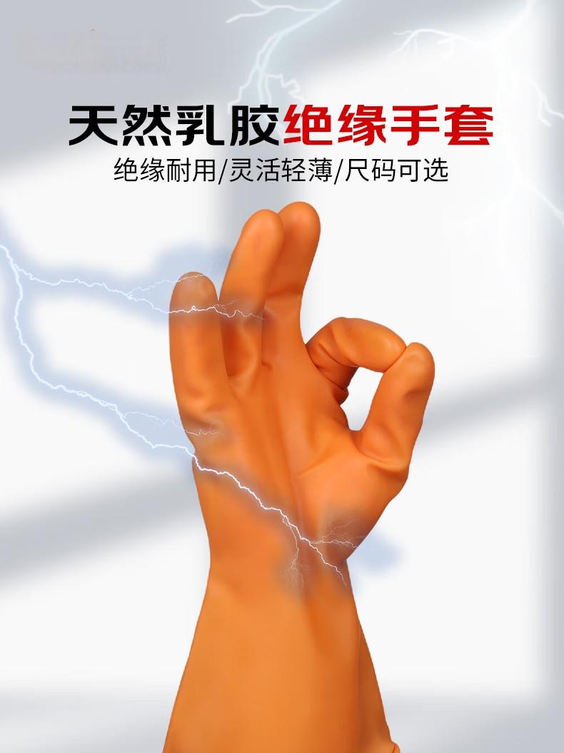 2LO-230/S2-410 STROM乳膠絕緣手套1