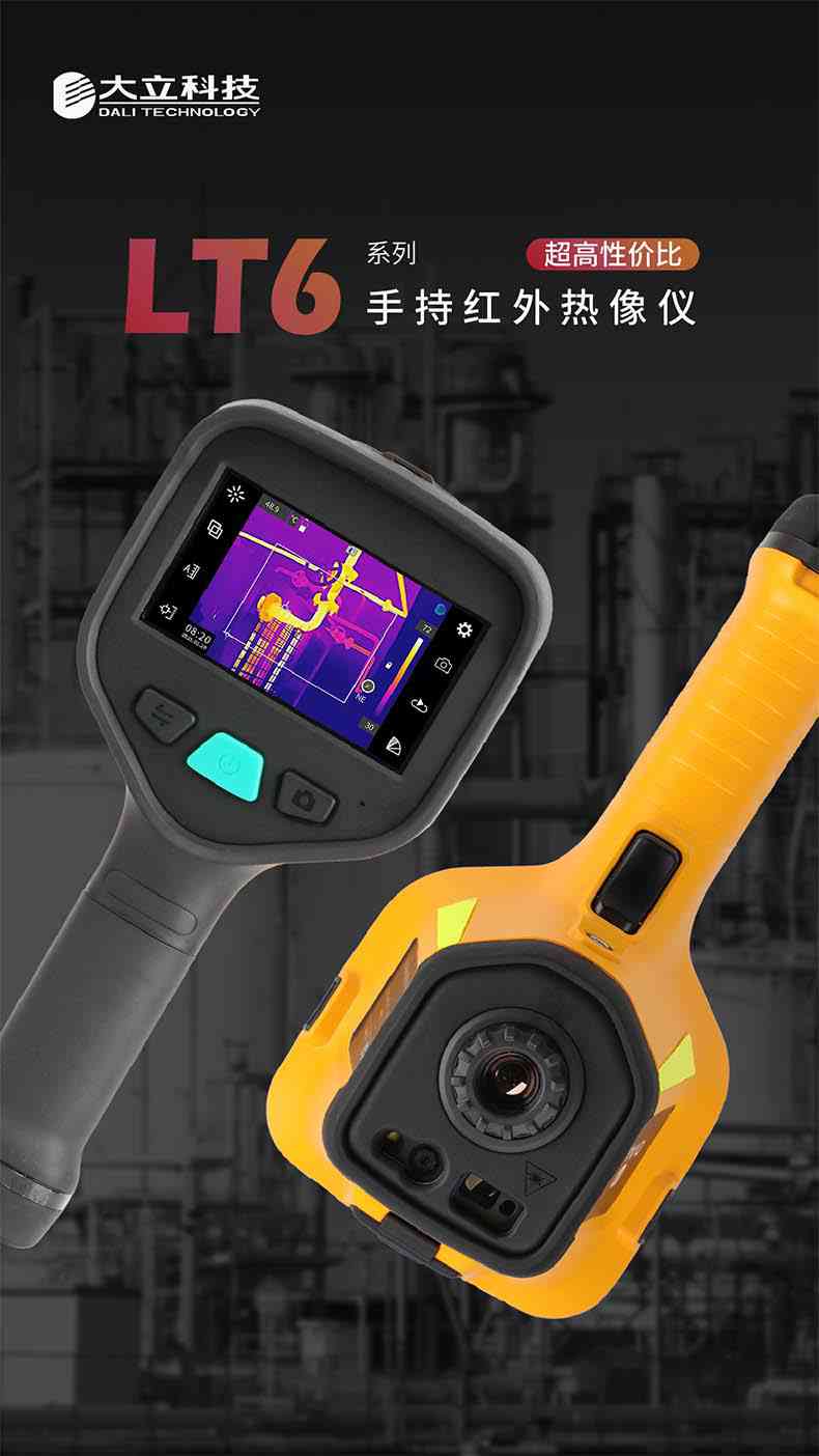 大立LT6手持紅外熱像儀1.jpg
