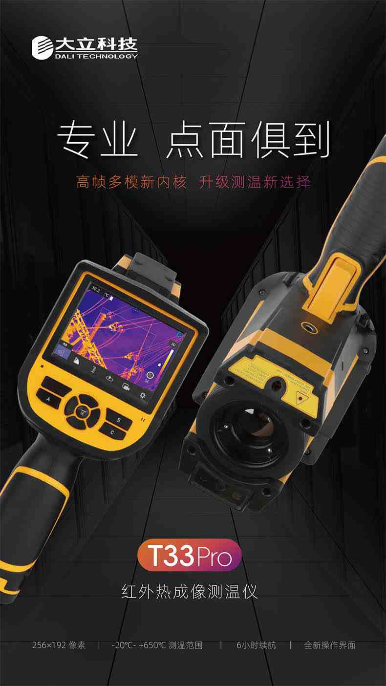 大立T33Pro紅外熱成像測(cè)溫儀1.jpg