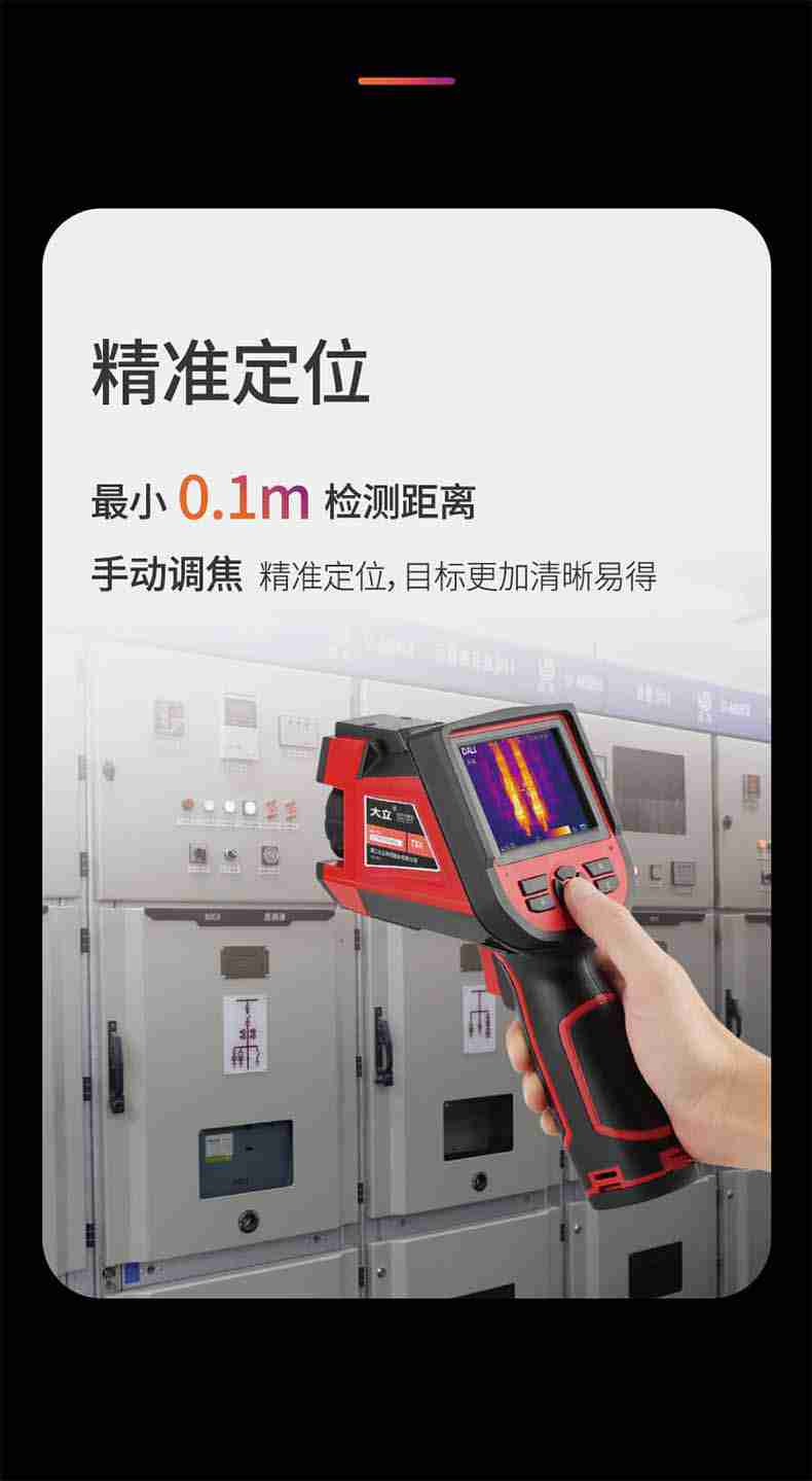 大立T33紅外熱成像測溫儀4.jpg