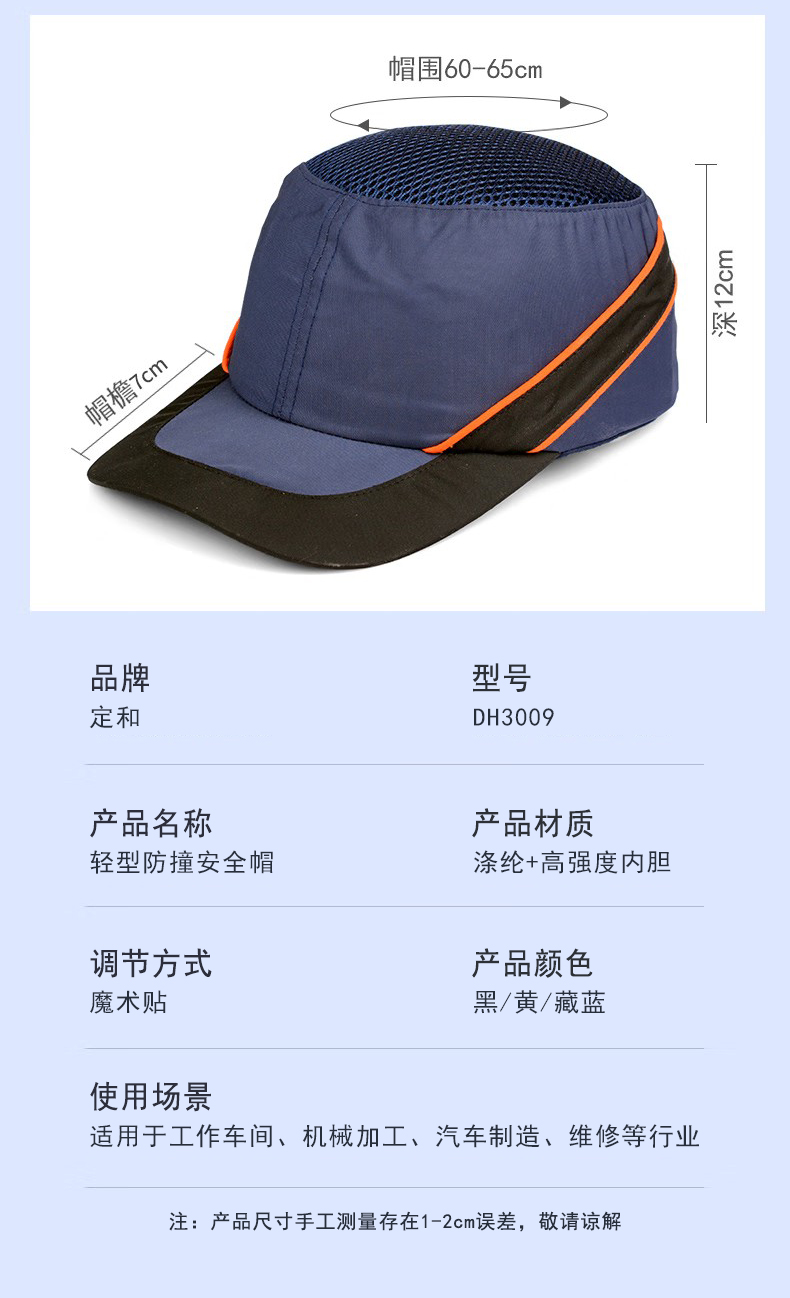 定和DH3009輕便透氣抗沖擊防撞帽13