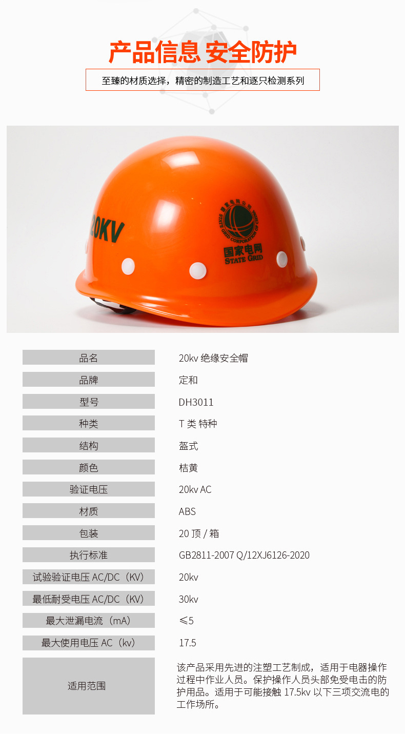 定和DH3015 ABS絕緣安全帽20KV4