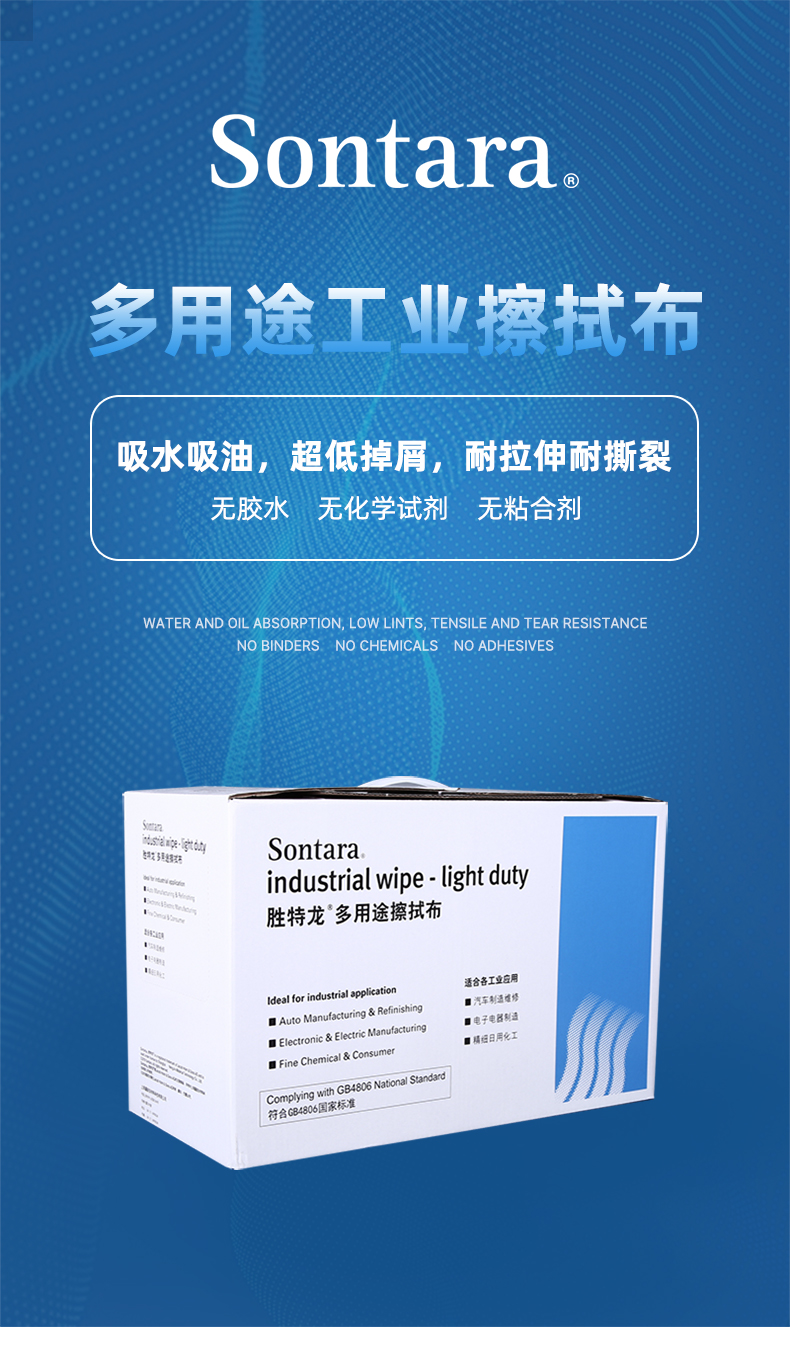 Sontara勝特龍LD-5無(wú)塵擦拭紙多用途工業(yè)擦拭布1