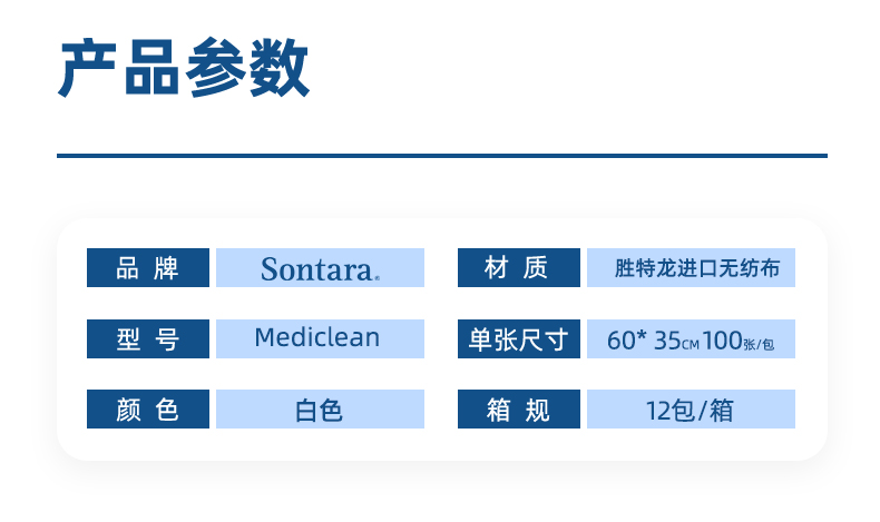 Sontara勝特龍Mediclean環保裝擦拭布無塵擦拭紙2